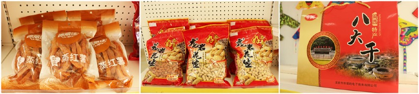 特产1a.jpg